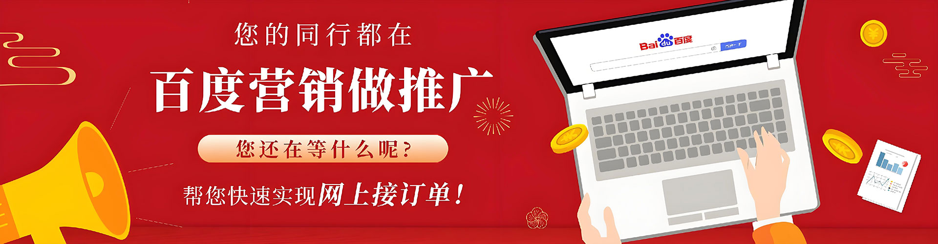 平度百度推广运营